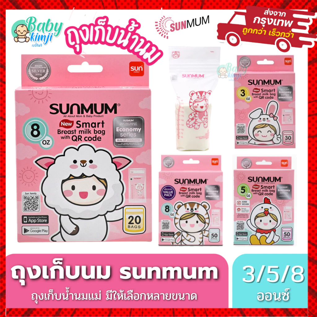 ถุงเก็บน้ำนม SUNMUM ถุงจัดเรียงสต๊อกน้ำนมแม่ รุ่นใหม่ ถุงเก็บน้ำนมแม่ ซันมัม มีหลายขนาดให้เลือก