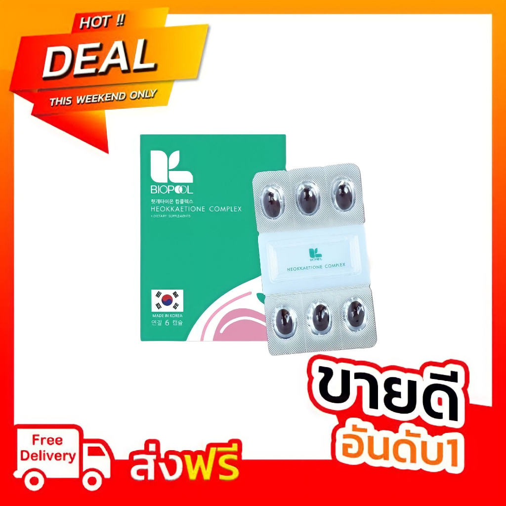 Heokkaetione ฮ็อกเก็ตนามู บำรุงตับ คุณติ๋ม TVPool