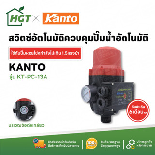 Kanto สวิทช์ควบคุมปั๊มน้ำอัตโนมัติ พร้อมเกจ์วัดแรงดัน เกลียวนอก 1 นิ้ว รุ่น KT-PC-13A ( Pressure Control )