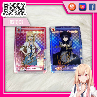 HOBBYHOUSE 🎏 การ์ด Kitagawa Marin ปั้มลายเซ็น การ์ดโฮโลแกรมดาว การ์ดแฟนเมด TCG ACG หนุ่มเย็บผ้ากับสาวนักคอสเพลย์