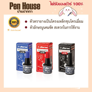 หมึกเติมแท่นประทับตรา กันน้ำ ตราม้า Horse  30 cc. สีดำ สีแดง สีน้ำเงิน