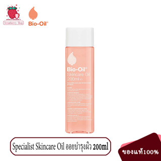 BIO-OIL Specialist Skincare Oil ออยบำรุงผิว 200ml ลดรอยแตกลาย ป้องกันและซ่อมแซมผิวหลังคลอด น้ำมันดูแลหน้าและร่างกายสำหรับผู้หญิงดูแลผิวหน้า