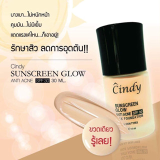 🔥ส่งฟรี + มีโค้ดลด🔥  กันแดดซินดี้ Cindy Sunscreen Glow / Anna Bee