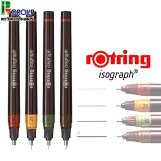 ปากกาเขียนแบบ Rotring Isograph (มี 4 ขนาด)