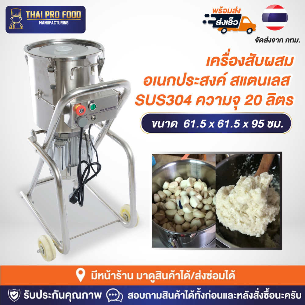 เครื่องสับผสมอเนกประสงค์ รถเข็น(โยกเทวัตถุดิบได้) สแตนเลส SUS304 ความจุ 20 ลิตร สับพริกกระเทียม สับผสมน้ำจิ้ม ทำพริกเเกง
