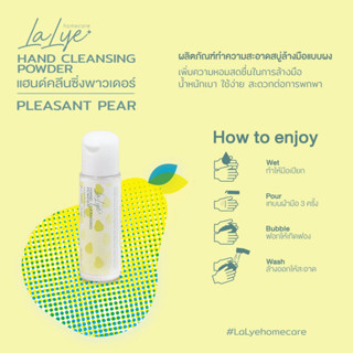 LALYE Hand Cleansing Powder 15g สบู่ล้างมือแบบผง