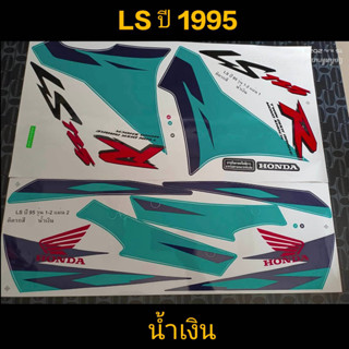 สติ๊กเกอร์ แอลเอส LS สีน้ำเงิน ปี 95 รุ่น 1-2