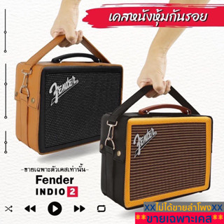 เคสหนังหุ้มกันรอย Fender Indioรุ่น2 ผลิตตรงรุ่น(ไม่ใช่ตัวลำโพง) พร้อมส่งจากไทย!!