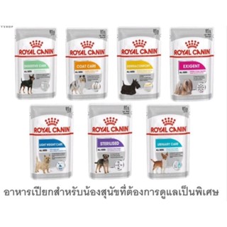 Royal Canin อาหารเปียก สำหรับสุนัข (ขนาด 85 g. x12 ซอง)