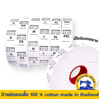 ป้ายพิมพ์ติดคอเสื้อ แบบ 100% cotton + made in thailand มีไซต์บอก