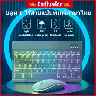 🚚 จัดส่งภายใน 24 ชั่วโมง 🚚 RGB หรี่แสงไ คีย์บอร์ดไร้สาย แป้นพิมพ์บลูทูธ เมาส์ไร้สาย แป้นพิมพ์ภาษาไทย keyboard bluetooth