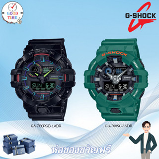 Casio G-shock แท้ นาฬิกาข้อมือชาย รุ่น GA-700RGB-1ADR,GA-700SC-3ADR(สินค้าใหม่ ของแท้ มีรับประกัน CMG)