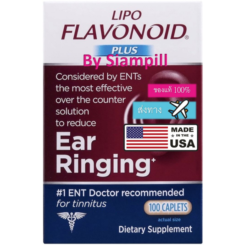 นำเข้าใส่ใจแท้100%Lipo-Flavonoid วิตามินประสาทหูเสื่อม หูมีเสียงดัง Ear Ring