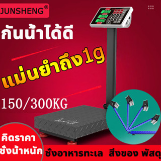 [150/300kgLCDความละเอียดสูง]เครื่องชั่งดิจิตอล เครื่องชั่งน้ำหนัก แม่นยำถึง 0.01g เครื่องชั่งอิเล็กทร