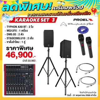 PROEL + Wharfedale pro KARAOKE SET3