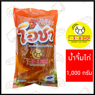 โอชา น้ำจิ้มไก่ 1,000 กรัม x 1 ถุง