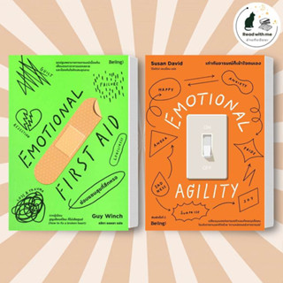 หนังสือ EMOTIONAL FIRST AID ซ่อมแซมสุขที่สึกหรอ / EMOTIONAL AGILITY เท่าทันอารมณ์ก็เข้าใจตนเอง สนพ.Be(ing) (บีอิ้ง)