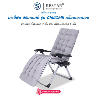 RESTAR เก้าอี้พับได้ เพื่อสุขภาพ สี Silver รุ่น ChillChill (ฟรี ที่วางโทรศัพท์ และเบาะนวมรองนอนสีเทา)