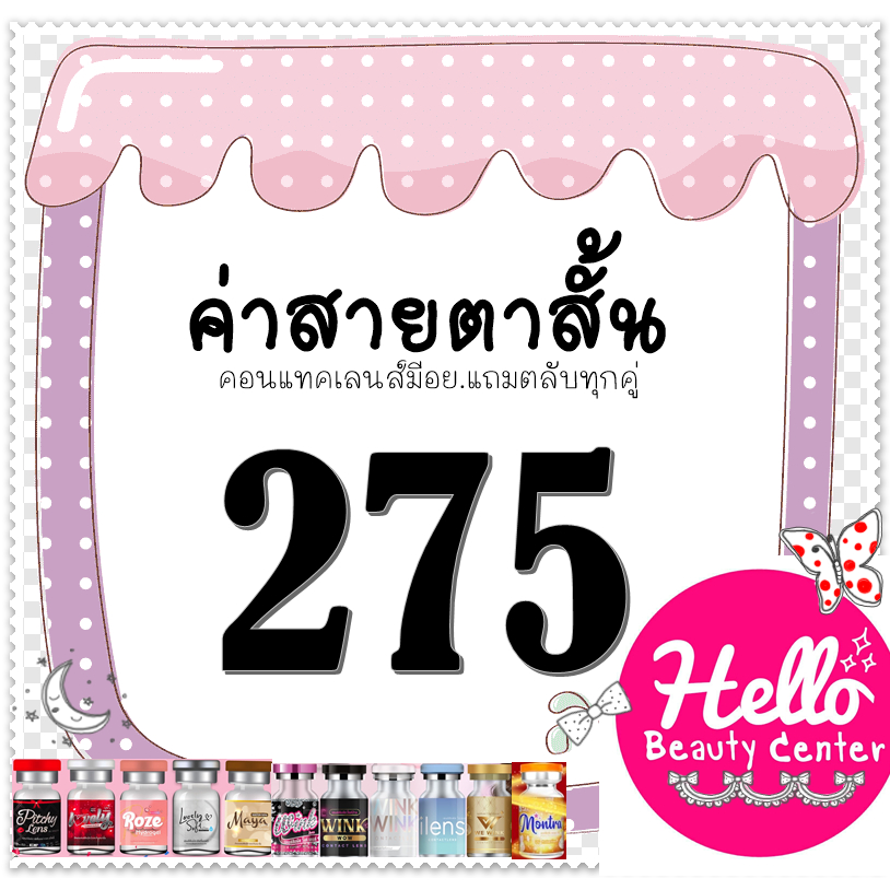 *มีของ/ส่งทันที* Contact Lens คอนแทคเลนส์  บิ๊กอาย สายตาสั้น 275   ตาโต เลนซ์คุณภาพ ถูกที่สุด!