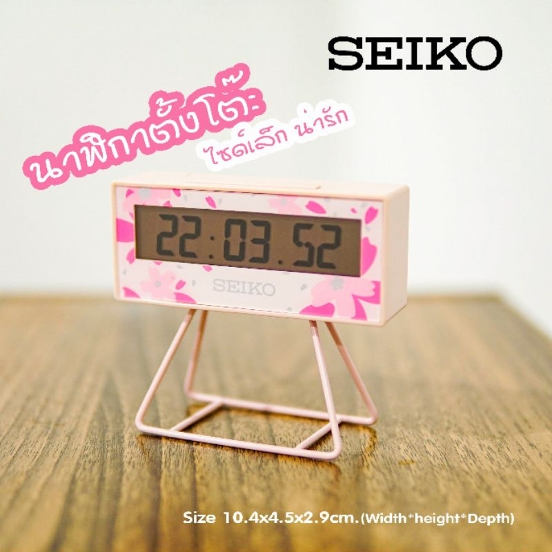 นาฬิกาตั้งโต๊ะไซโก้(Seiko) ของแท้ ขนาด4นิ้ว ตั้งปลุก จับเวลา มีไฟ