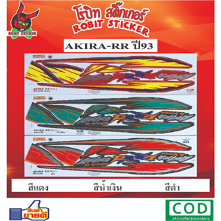 สติกเกอร์ติดรถมอเตอร์ไซค์ AKIRA-RR ปี 96