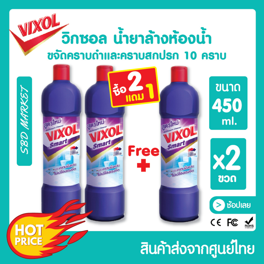 [โค้ด 0ZLJN ลด 80.-] [โปร 2 แถม 1] [LOT ใหม่] Vixol วิกซอล น้ำยาล้างห้องน้ำ ขนาด 450 ml. ขจัดคราบฝังลึก ขจัดครบห้องน้ำ - รูปที่ 2
