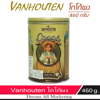 🍄 Van Houten Cocoa ผงโกโก้แวนฮูเทน เข้มข้น จากเบลเยียม 460 กรัม