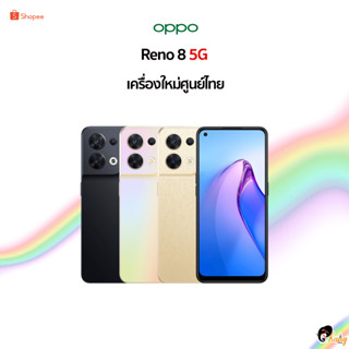 🔥New🔥 Oppo Reno 8 5G (8+256)GB Dimensity 1300 Octa Core 🇹🇭เครื่องใหม่ศูนย์ไทย มีประกันศูนย์ไทยทั่วประเทศ🇹🇭