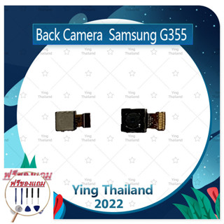 Back Camera Samsung Core 2 G355 (แถมฟรีชุดซ่อม) อะไหล่กล้องหลัง กล้องด้านหลัง Back Camera（ได้1ชิ้นค่ะ) อะไหล่มือถือ