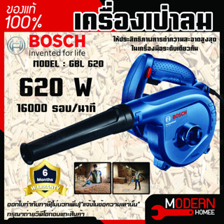 Bosch เครื่องเป่าลม กำลังไฟ 620W รุ่น GBL 620 เป่าลม