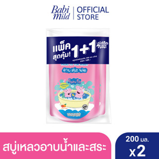 มายด์คิดส์ สบู่อาบและสระ จูซซี่ คิ้วตี้ รีฟิล 200มล. X2 / Mild Kids H2T Juicy Cutie Refill 200ml x2