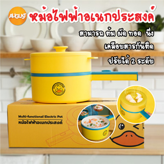 พร้อมส่ง/ Q.DUCK HOME หม้อไฟฟ้า อเนกประสงค์ 700W เหมาะสำหรับ 2-3 คน กระทะไฟฟ้า 2L หม้อไฟฟ้า หม้อไฟฟ้าอเนกประสงค์ กระทะไฟ