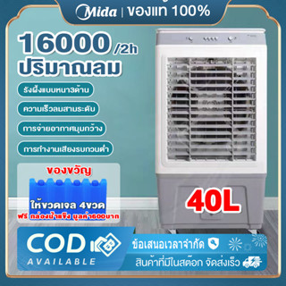 40L พัดลมไอเย็น แอร์เคลื่อนที่ พัดลมแอร์ พัดลมแอร์เย็นเคลื่อนที่ แอร์ตั้งพื้นพัดลมแอร์เย็นๆ เครื่องปรับอากาศเคลื่อ