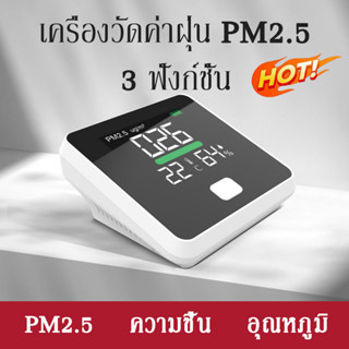 【พร้อมส่ง】Dienmern PM2.5 เครื่องตรวจจับอุณหภูมิและความชื้น เซนเซอร์ตรวจจับคุณภาพอากาศ รวดเร็ว และแม่นยํา