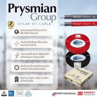 สายโซล่า​เซลล์​ DC1.5 kV ขนาด 4mm มาตรฐานระดับโลก PrySun PRYMAIN ของแท้100% ต้านทานการลุกไหม้ ทนทานความร้อน