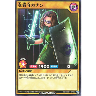 [Konami] [Yu-Gi-Oh! Rush Duel] Kanan the Security Guard RD/MRP1-JP057