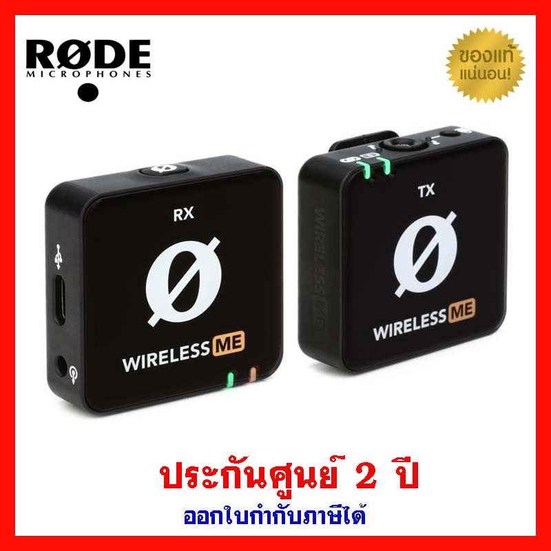 [ส่งฟรี] ไมค์ไร้สาย RODE Wireless ME