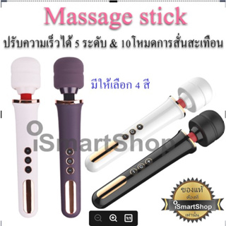 เครื่องนวด อเนกประสงค์ Massage stick 10 จังหวะ ไร้สาย ปรับความเร็วได้ 5 ระดับ (10, wireless )