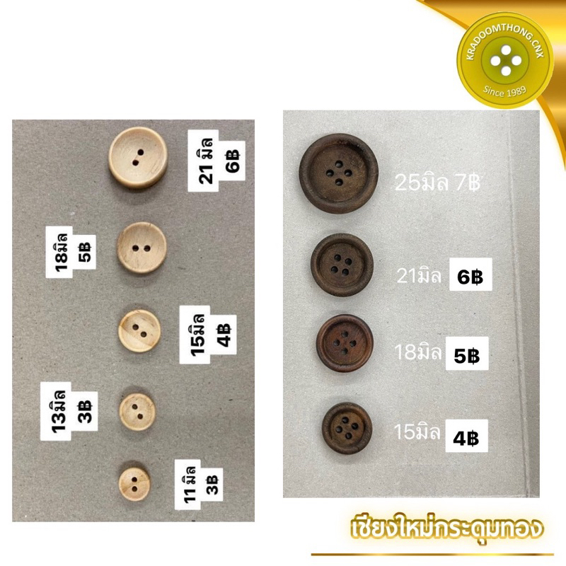 กระดุมไม้ หลายขนาด สีไม้ธรรมชาติ