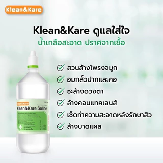 Klean&Kare น้ำเกลือล้างจมูก พร้อมอุปกรณ์ล้างจมูก (ไซริงค์+จุกล้างจมูก) น้ำเกลือ NSS 1000ml *น้ำเกลือจุกแหลม*