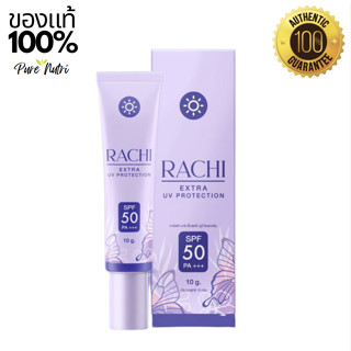 RACHI SPF 50PA+++ กันแดดราชิ 10g