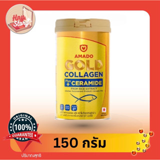 Amado Gold Collagen อมาโด้ โกลด์ คอลลาเจน (150กรัม/กระป๋อง)