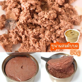 ทูน่าผสมตับบด 85g พรีเมี่ยม⭐ ได้ 12 กระป๋อง #อาหารเปียกแมว #อาหารกระป๋องแมว #อาหารแมวกระป๋องเปลือยราคาโรงงาน