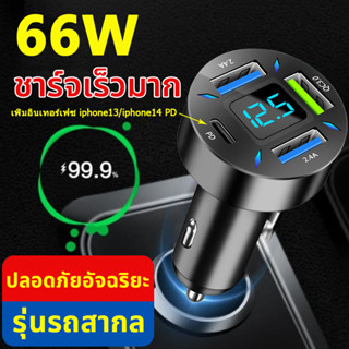 หัวชาร์จในรถ DC12V-24V ที่ชาตในรถยนต์ ที่ชาตโทรศัพท์ในรถ ที่ชาร์จในรถ PD20W+QC3.0+2.4A หัวชาร์จ 4ช่อง ที่ชาร์จในรถยนต์