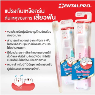 เหงือกร่น Dentalpro FOR SENSITIVE brush แปรงสีฟันกันเหงือกร่น 1 ชิ้น #10474
