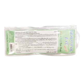 ✨👁 Hot & Cold eye mask เจลปิดตา Beautiful Eye เจลประคบ ร้อน-เย็น ดวงตา ช่วยผ่อนคลายความเมื่อยล้าของดวงตา