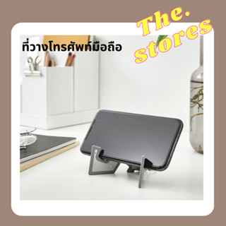 ที่วางมือถือ พับได้ พกพา อิเกีย Ikea YUPPIENALLE ยุปเพียนัลเล