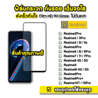 🔥 ฟิล์มกระจก เต็มจอใส 9H 9D รุ่น Realme 10pro Realme10T Realme5 Realme6 Realme7 Realme8 realme9 9pro + 9i ฟิล์มrealme