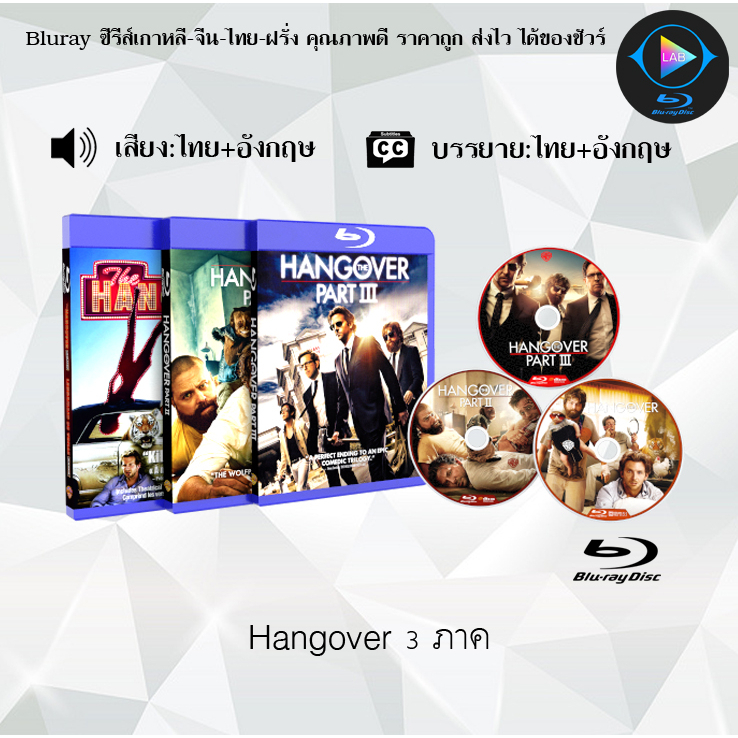 Bluray Movie เรื่อง Hangover 1-3 FullHD 1080p