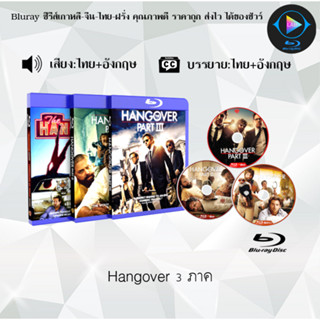 Bluray Movie เรื่อง Hangover 1-3 FullHD 1080p